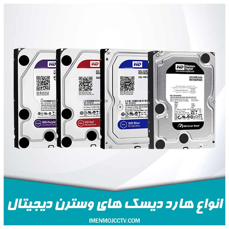 هارد وسترن دیجیتال