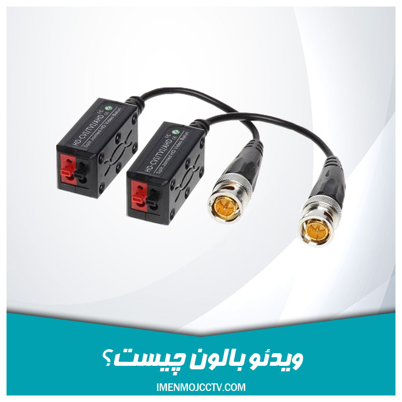 ویدیو بالون