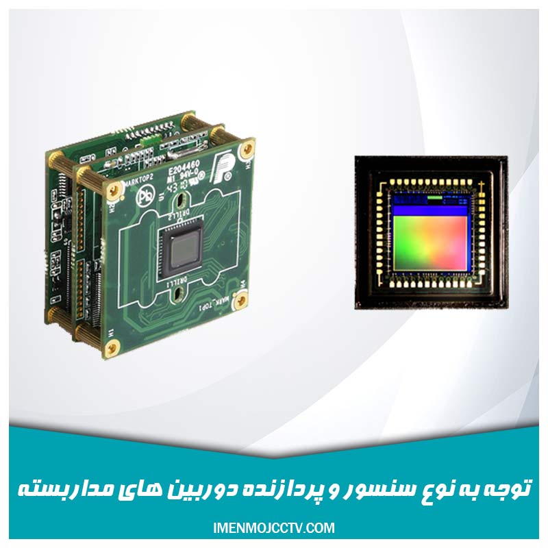 سنسور-و-پردازنده-دوربین-مداربسته