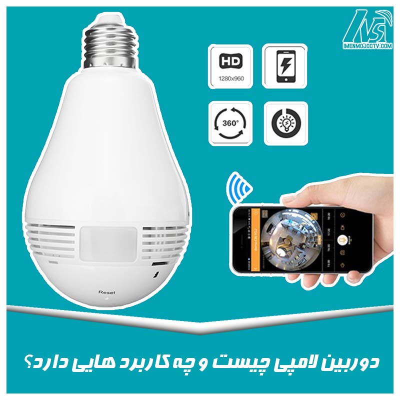 دوربین لامپی